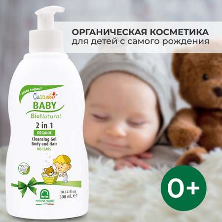 Шампунь-гель Natura House Cucciolo baby bio детский органический для волос и тела 250 мл