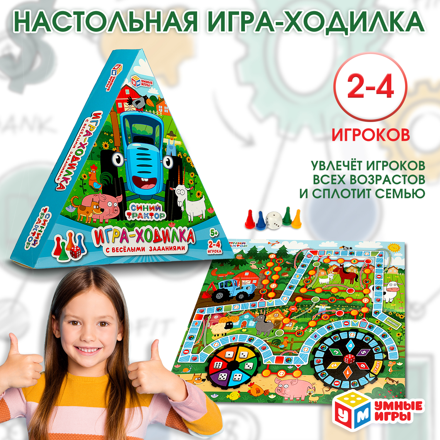 Настольная игра Умные игры Синий трактор - фото 1