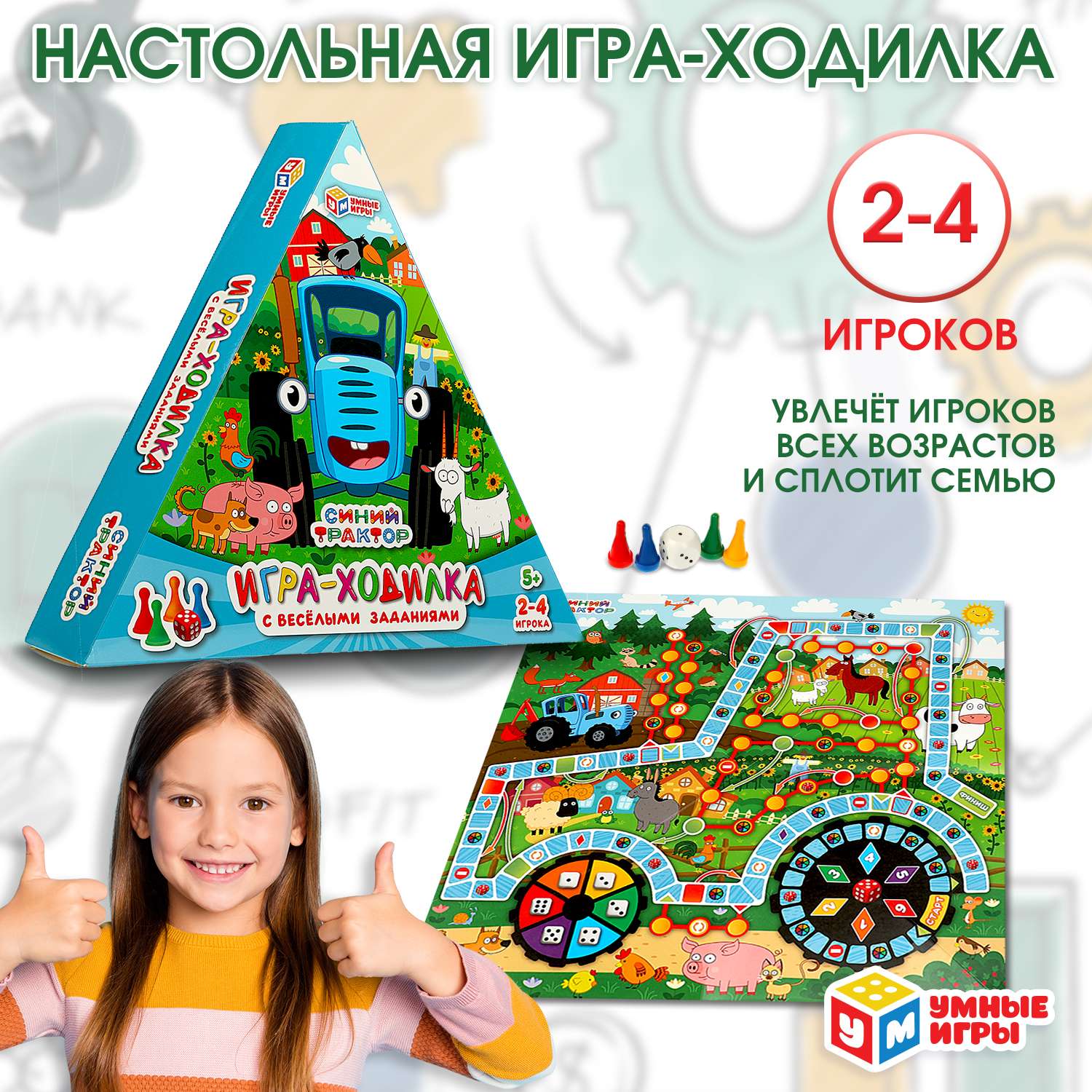 Игра настольная Умные игры Синий трактор 360069 - фото 1