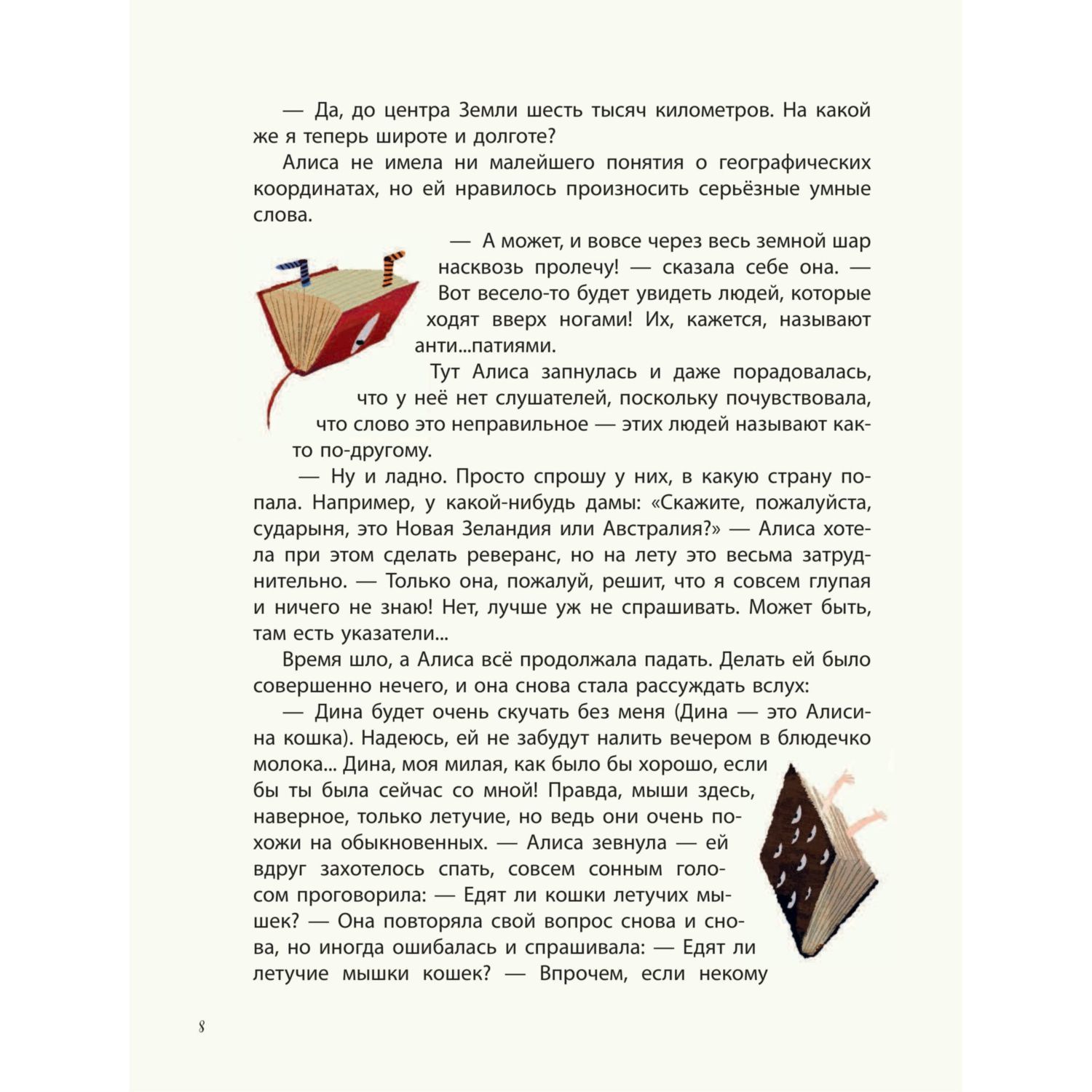 Книга Эксмо Алиса в Стране чудес иллюстрации Ла Студио - фото 9