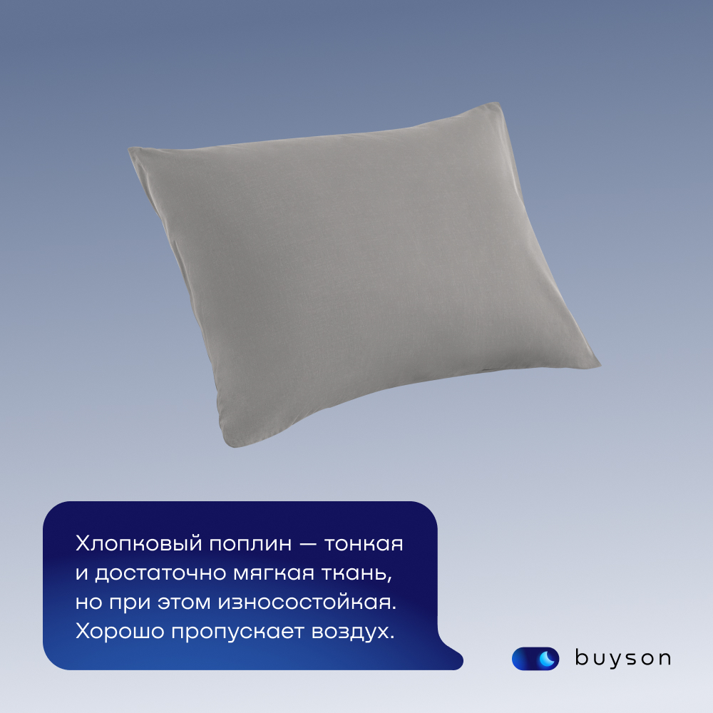 Комплект наволочек buyson BuyDream 50х70 см, хлопковый поплин, цвет стальной - фото 2