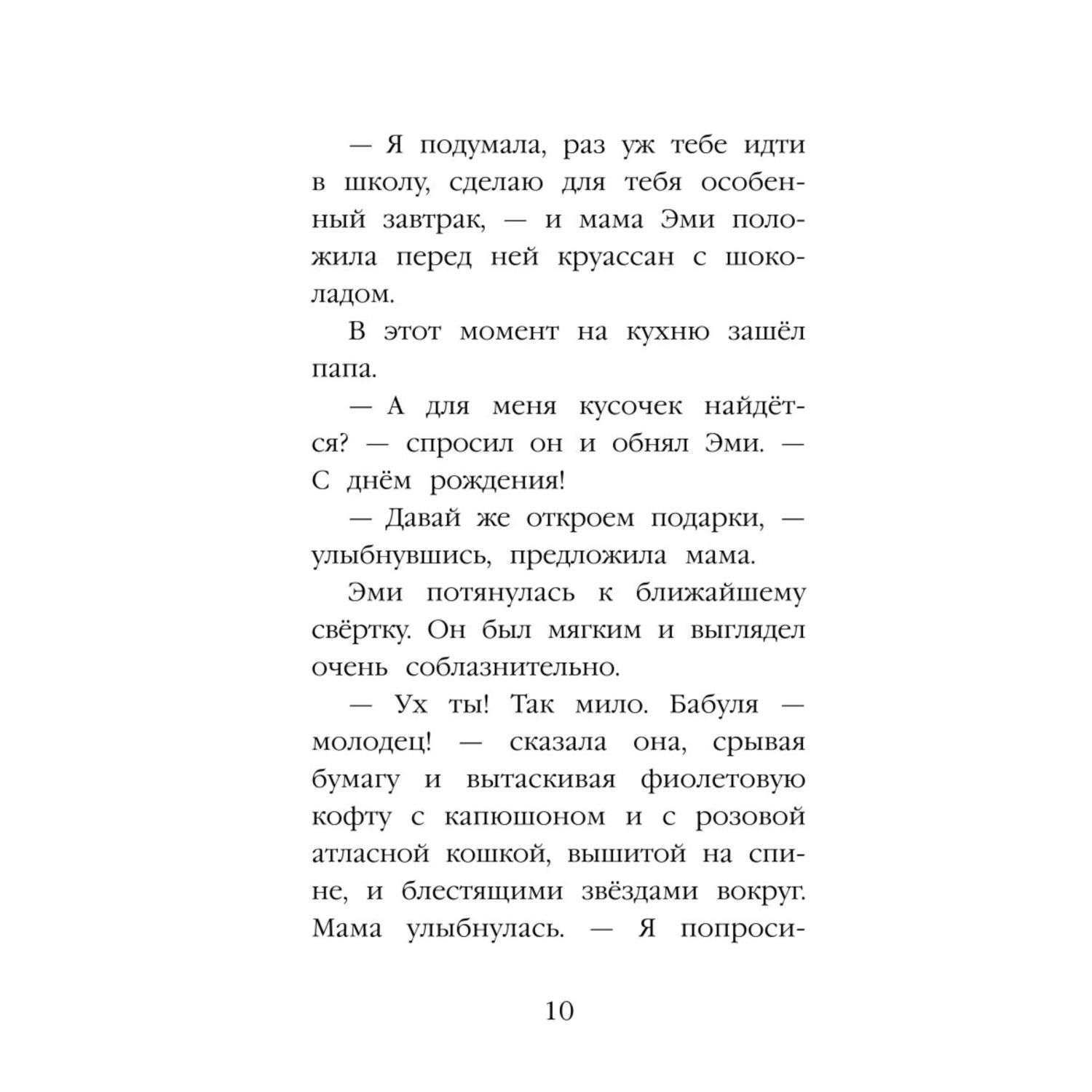 Книга Эксмо Котёнок Дымка или Тайна домика на дереве - фото 7