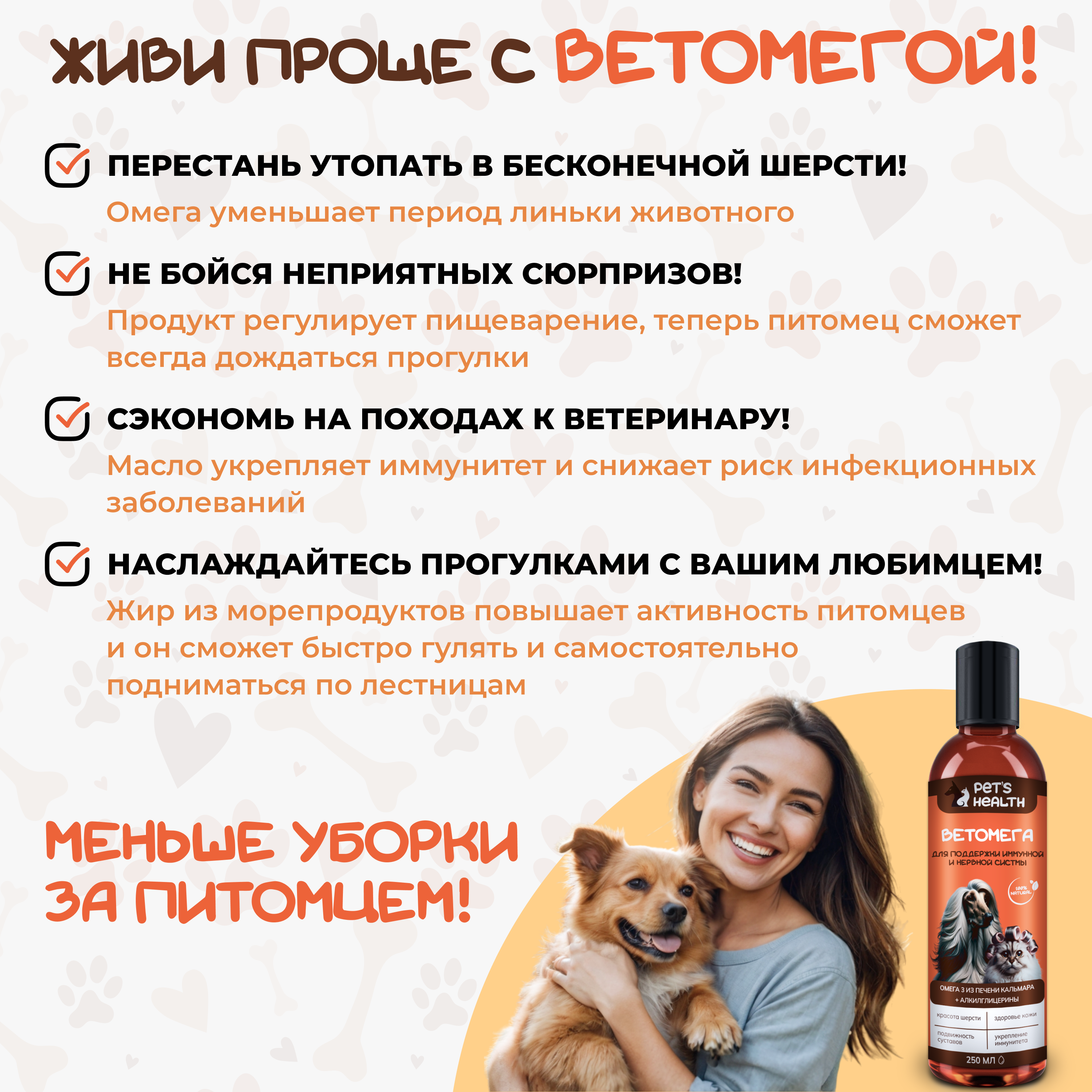 Ветомега Pets health 250 мл - фото 3