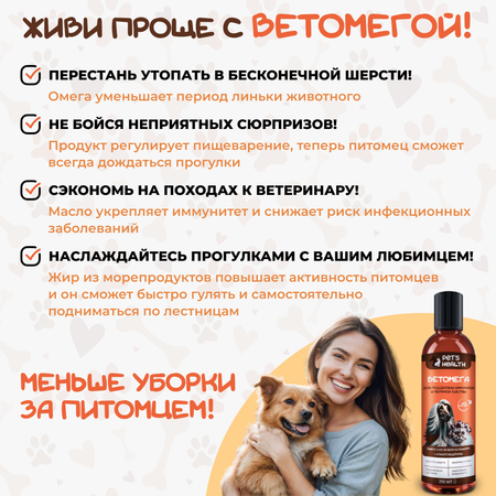 Ветомега - масло лосося и кальмара Pets health для красоты шерсти поддержки иммунной и нервной системы кошек и собак 250 мл