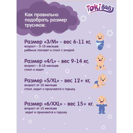 Подгузники-трусики Tokibaby 4 L 42 шт японские ежедневные