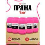 Пряжа для вязания YarnArt Baby 50 гр 150 м акрил мягкая детская 5 мотков 174 мальва