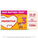 Молочко детское Малютка 3 1200г 12 месяцев