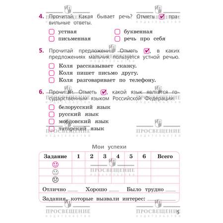 Пособия Просвещение Русский язык Тетрадь учебных достижений 1 класс