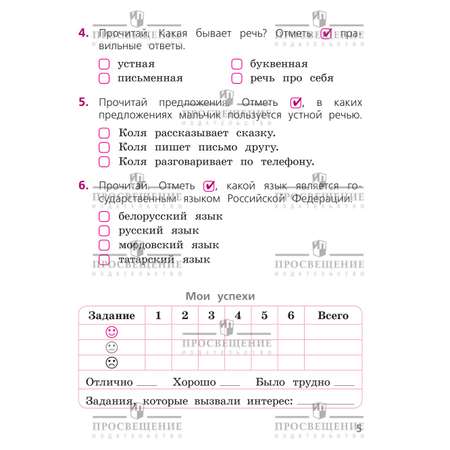 Пособия Просвещение Русский язык Тетрадь учебных достижений 1 класс