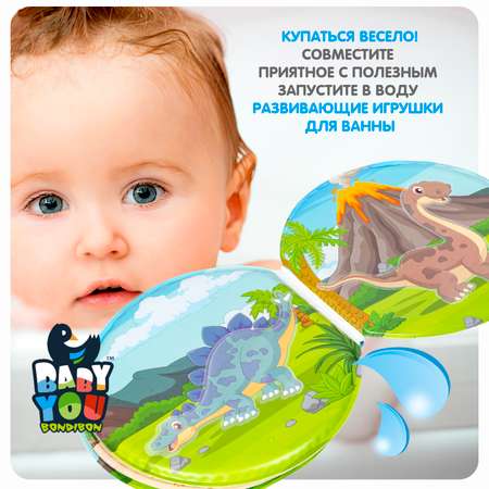 Книга для купания Bondibon Динозавры пищалка проявляющиеся картинки серия Baby You