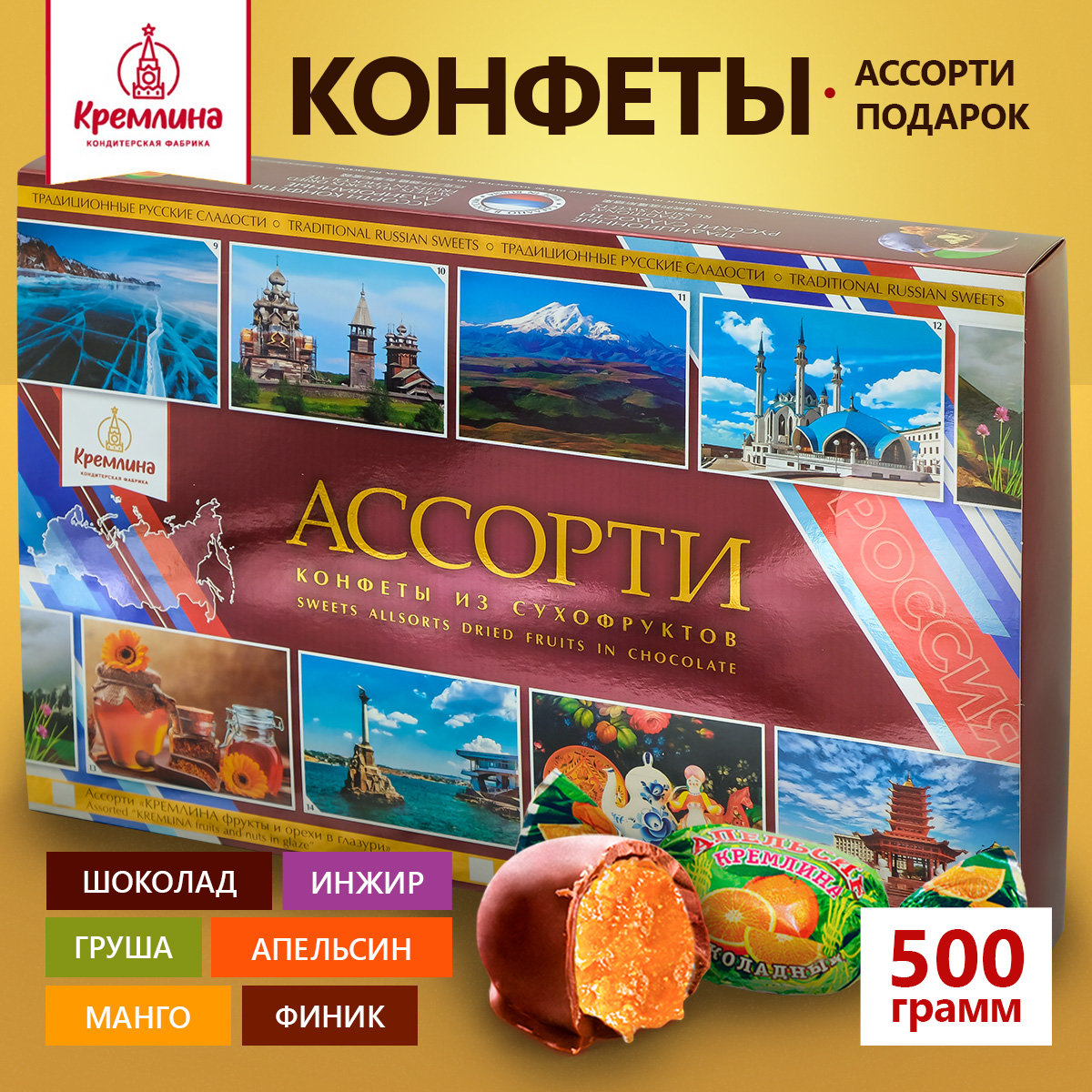 Конфеты Кремлина ассорти из сухофруктов в подарочной коробке 500 г - фото 1