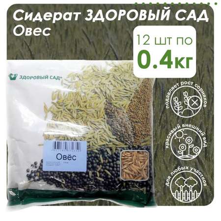 Семена сидерата Здоровый Сад Овес 12х0.4 кг