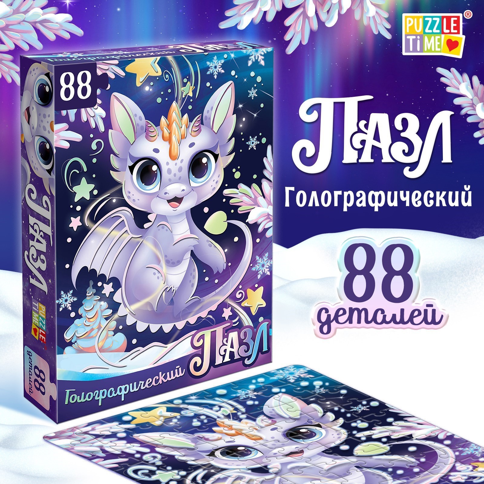 Голографический пазл Puzzle Time «Волшебный дракончик» 88 деталей - фото 1