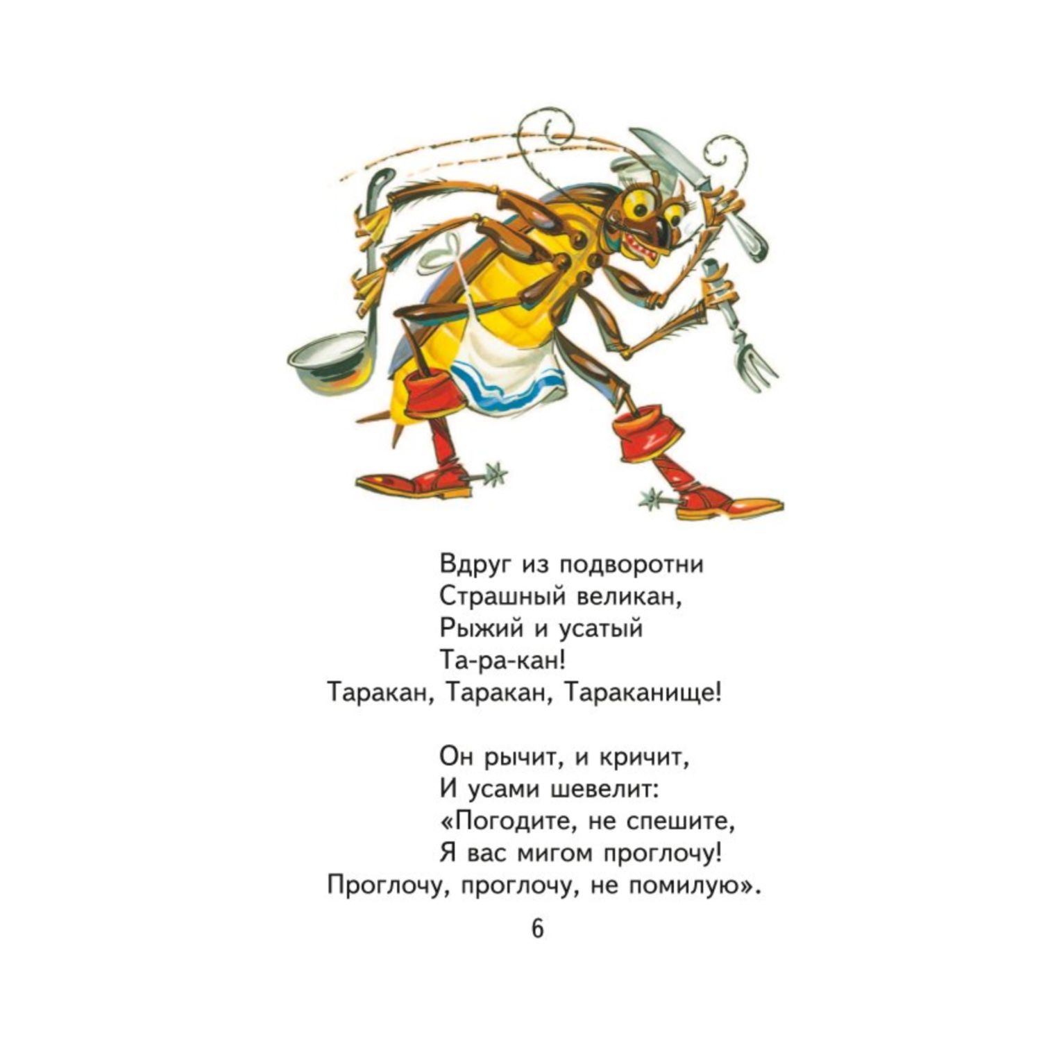 Книга Эксмо Стихи и сказки ил В Канивца - фото 4