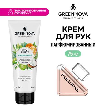 Крем для рук GREENNOVA увлажняющий 75 мл