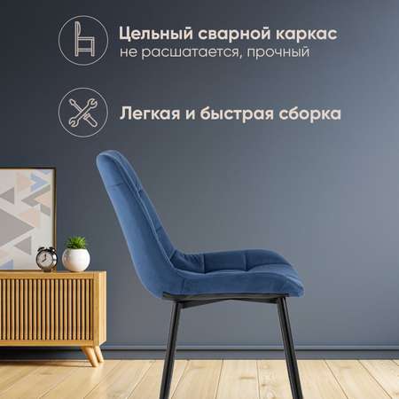 Стул Stool Group Комплект стульев для кухни 4 шт Флекс велюр синий