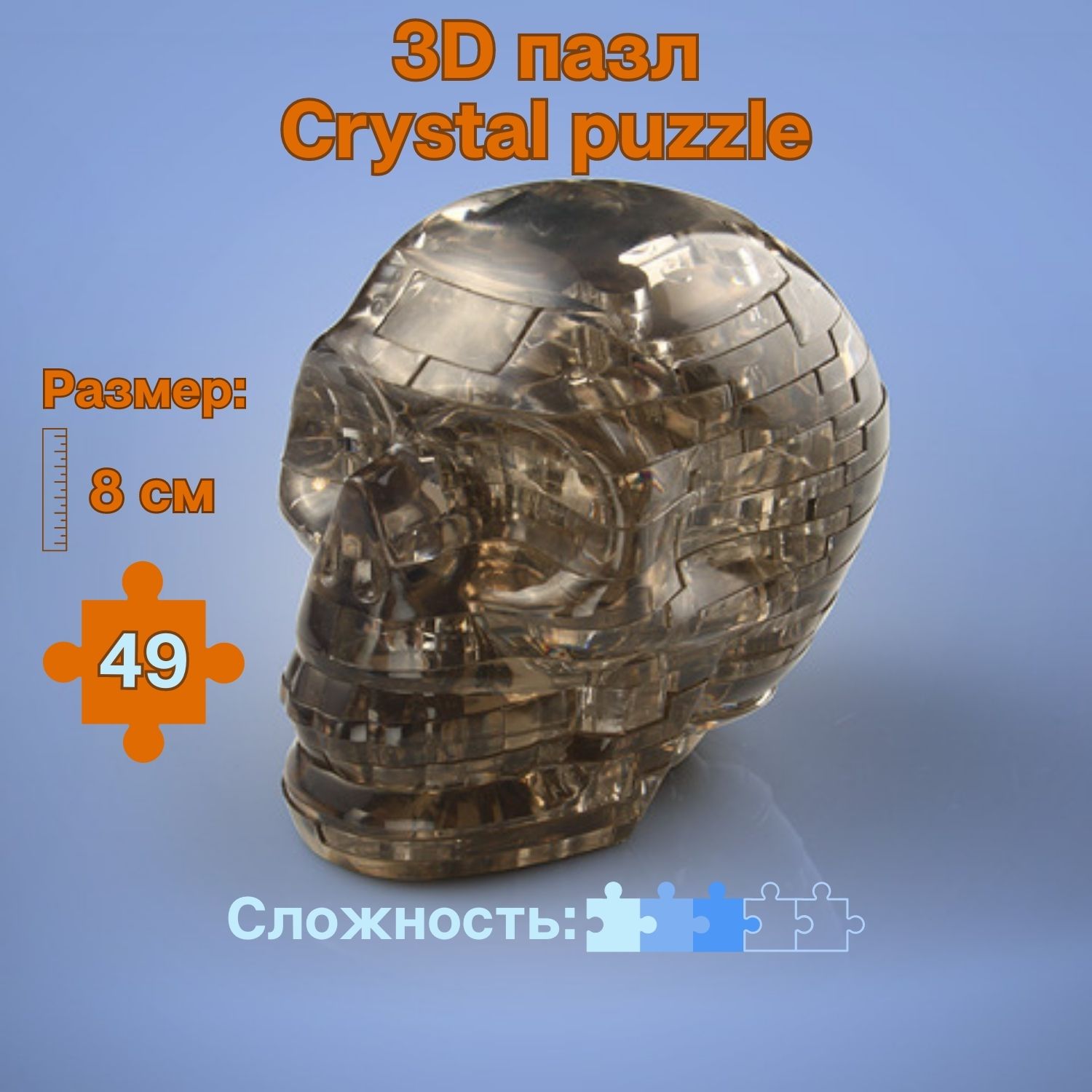 3D-пазл Crystal Puzzle IQ игра для детей кристальный Череп чёрный 49  деталей купить по цене 794 ₽ в интернет-магазине Детский мир