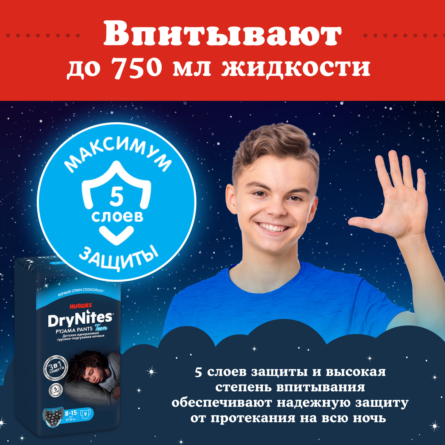 Подгузники-трусики для мальчиков Huggies DryNites 8-15 лет 27-57 кг 9 шт  купить по цене 779 ₽ в интернет-магазине Детский мир