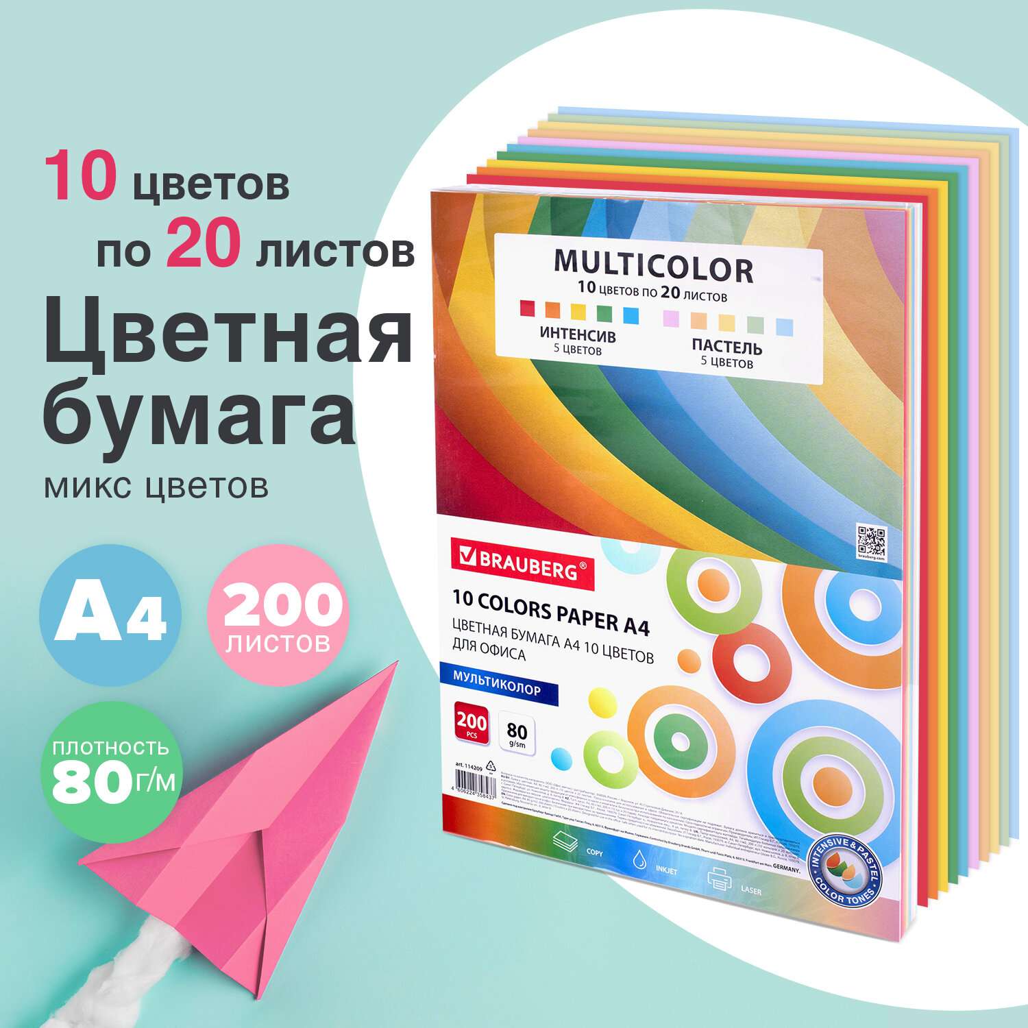 Цветная бумага А4 оптом и в розницу: купить в интернет-магазине inФОРМАТ