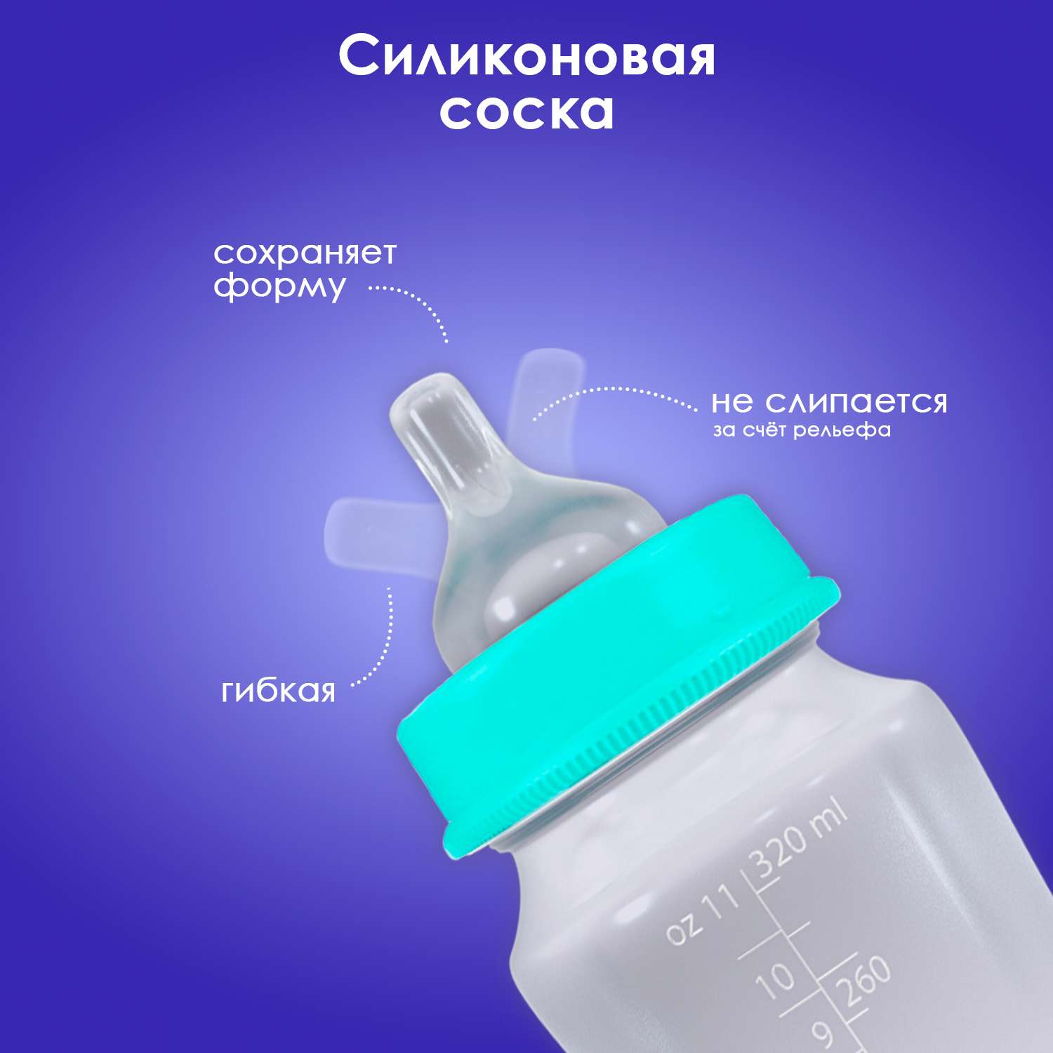 Бутылочка для кормления KUNDER 320 мл для новорожденных с силиконовой соской диаметр 5 см размер соски М (1м+) - фото 4