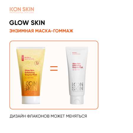 Очищающая маска ICON SKIN энзимная гоммаж glow skin