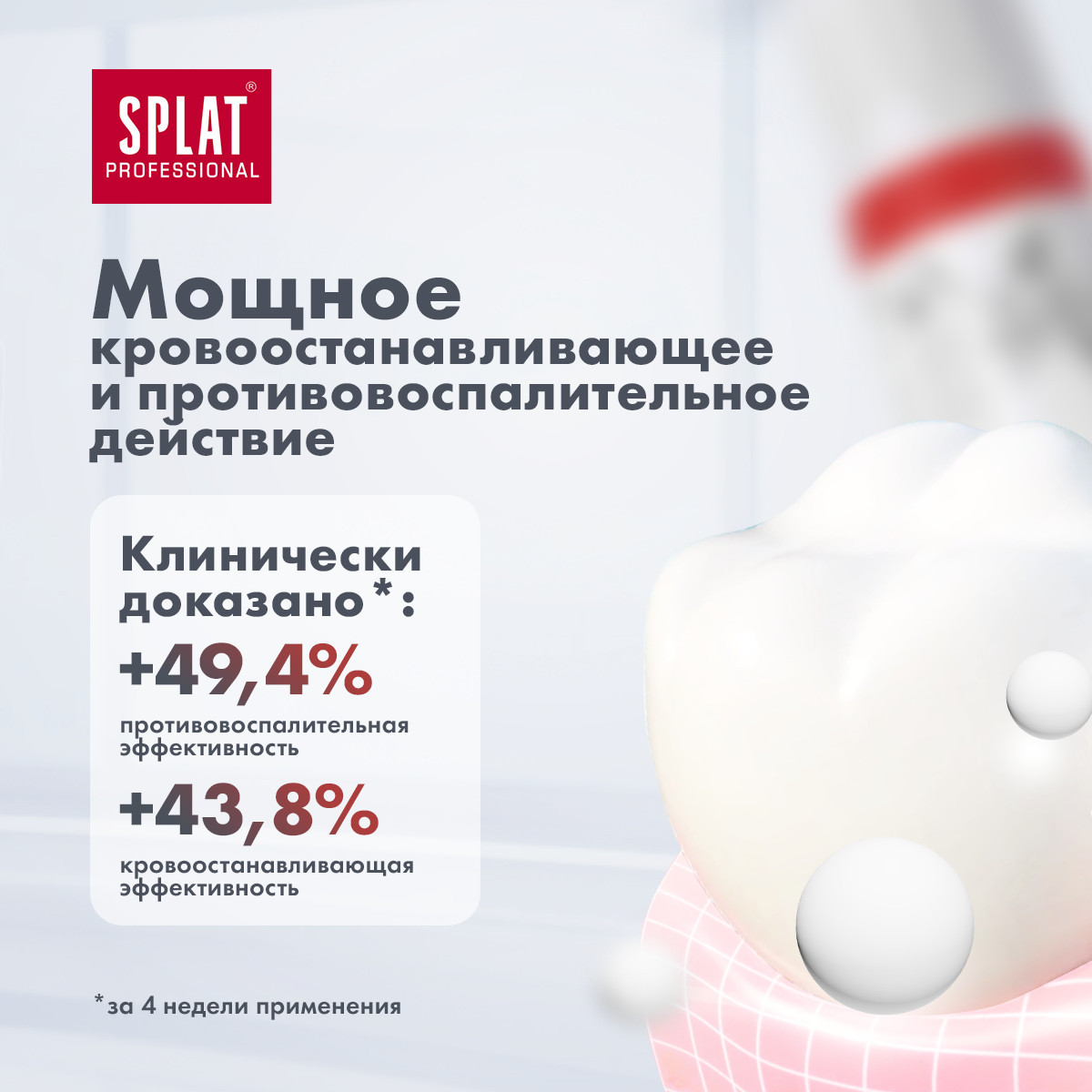 Зубная паста Splat отбеливающая Актив для здоровья десен и комплексного ухода за полостью рта 3 шт по 100 мл - фото 4