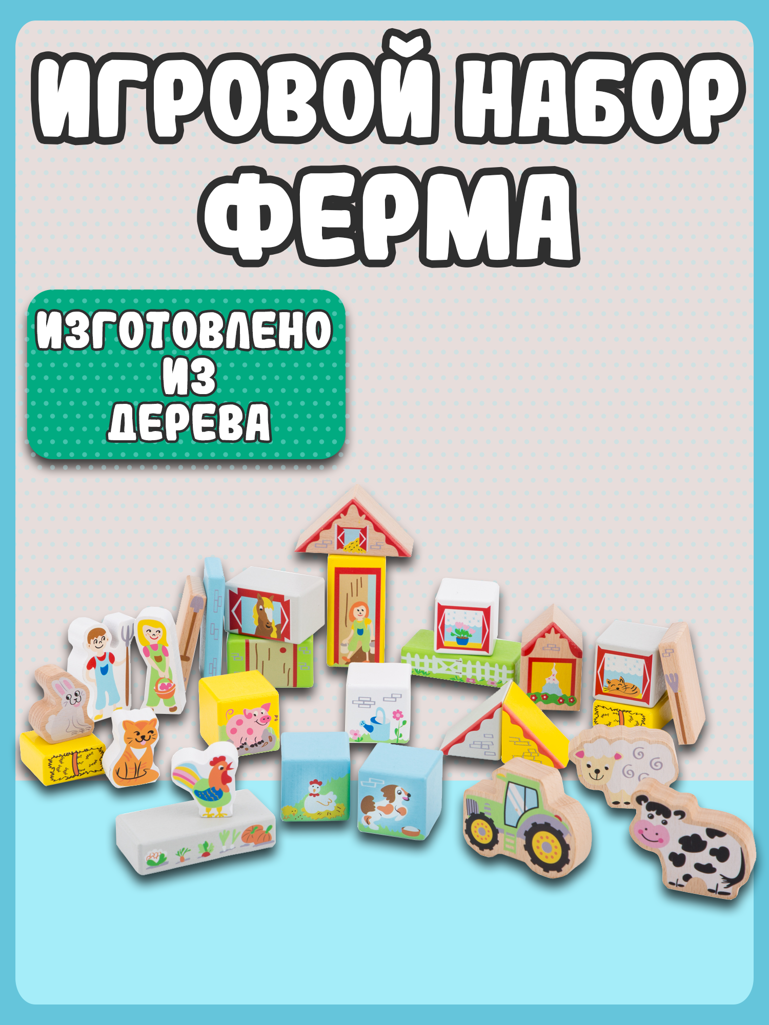 Игровой набор New Classic Toys Ферма 10820 - фото 5