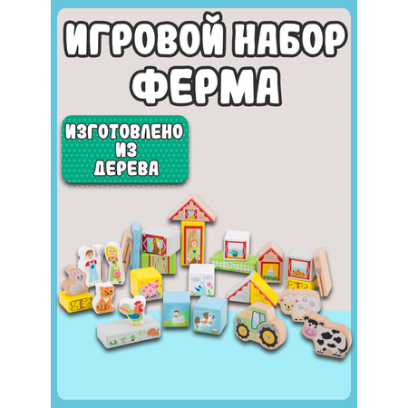 Игровой набор New Classic Toys Ферма 10820