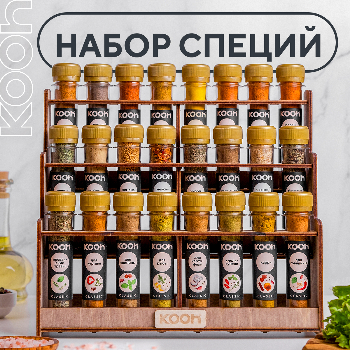 Набор специй и приправ Kooh из 24 вкусов на подставке с поздравительной открыткой - фото 1