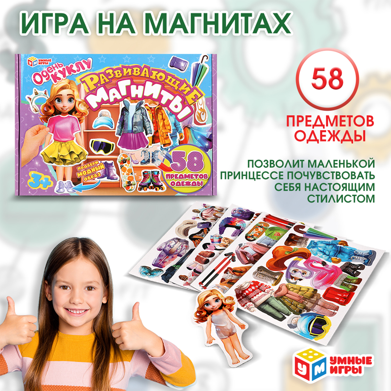 Настольная игра Умные игры Одевайка - фото 1