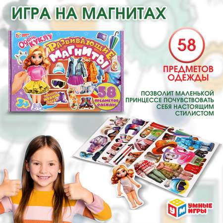 Настольная игра Умные игры Одевайка