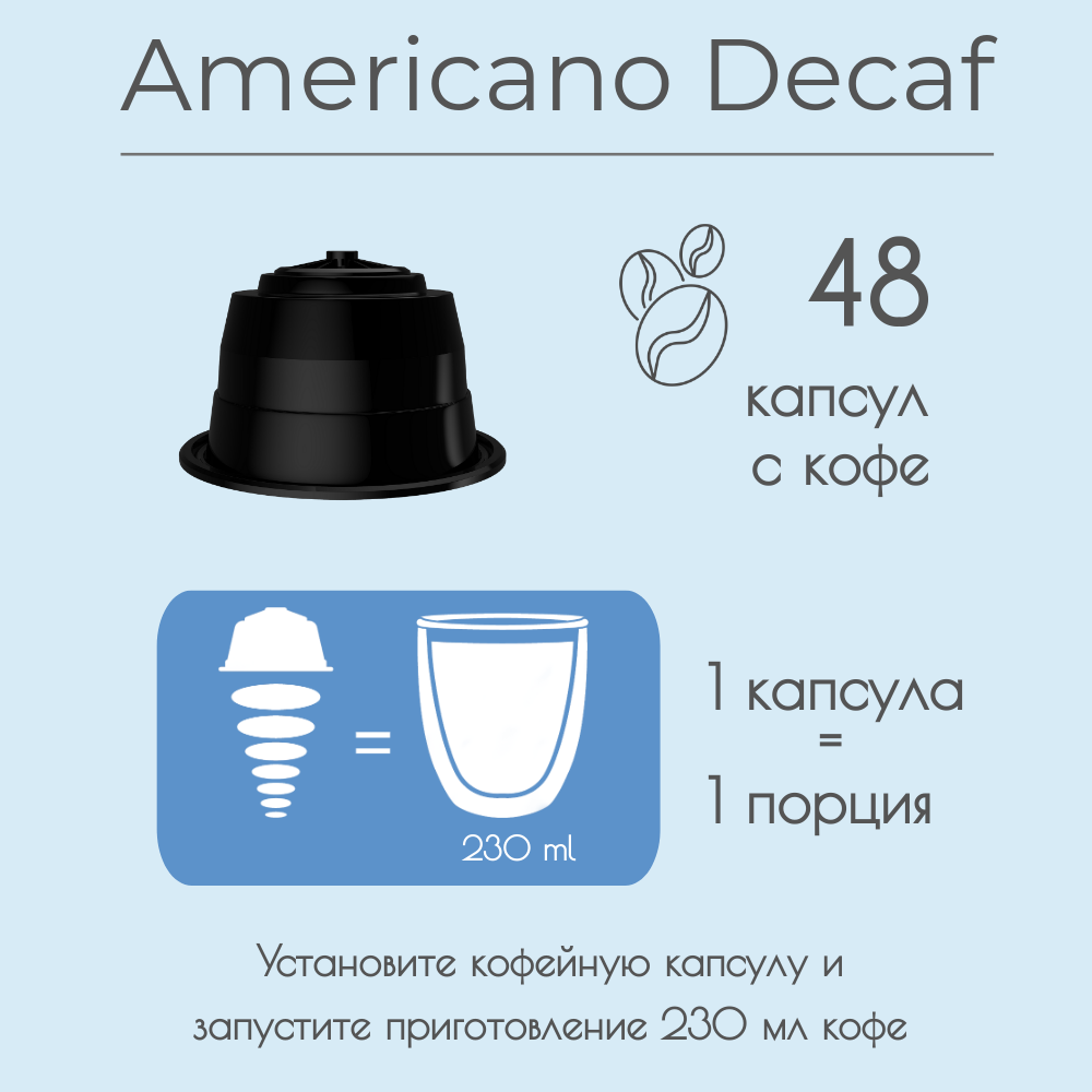 Кофе в капсулах Single Cup Coffee Americano decaf 48 шт. купить по цене  1829 ₽ в интернет-магазине Детский мир