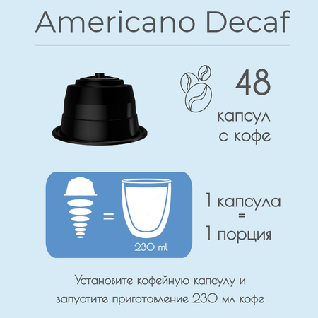 Кофе в капсулах Single Cup Coffee Americano decaf 48 шт.