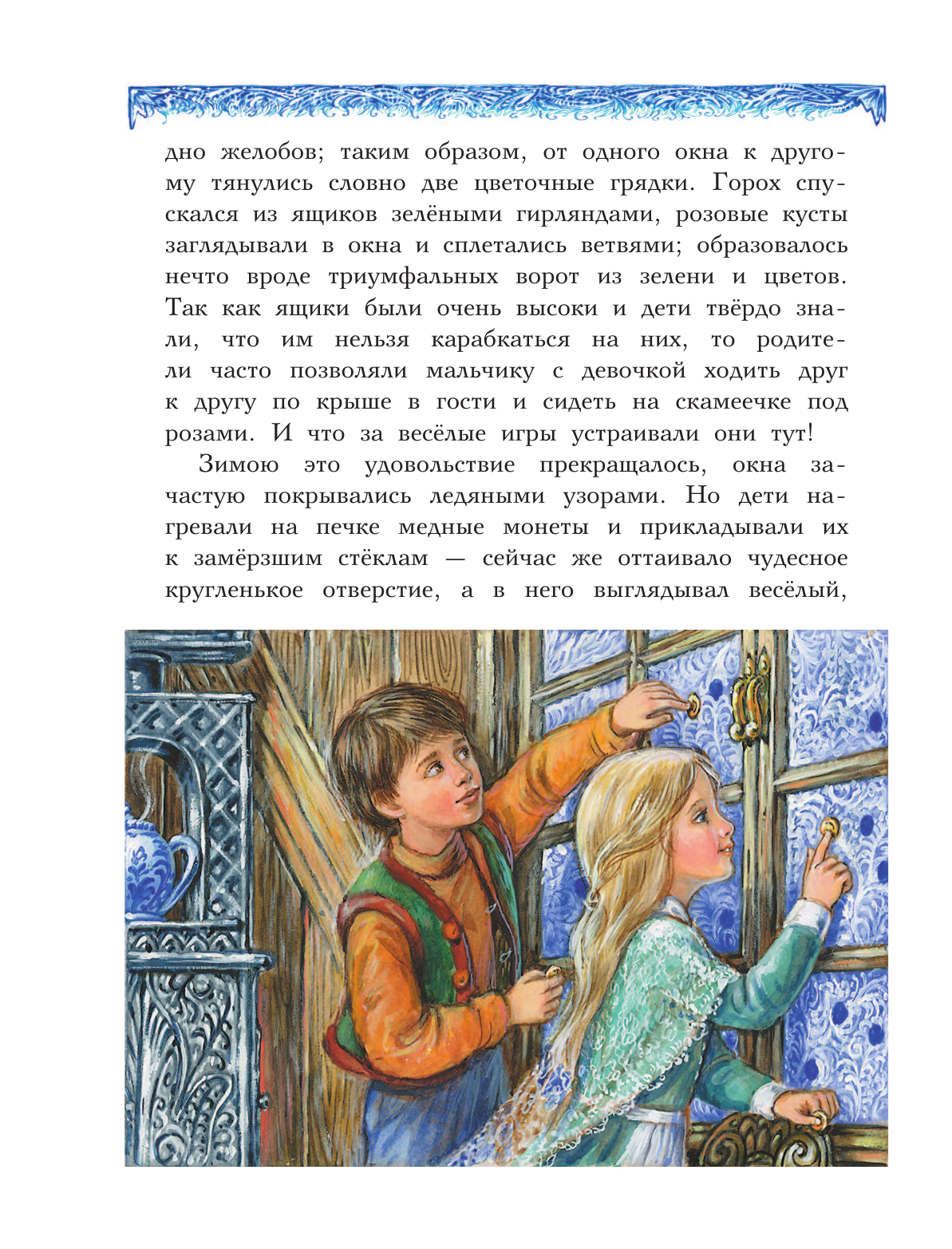 Книга АСТ Снежная королева. Синяя Птица. Щелкунчик - фото 18