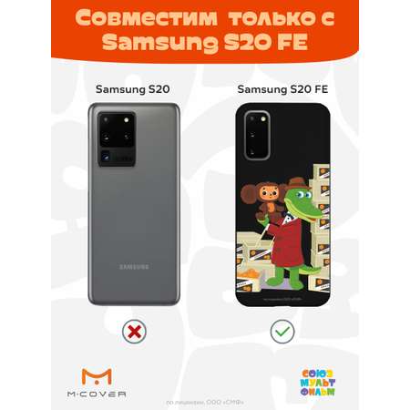 Силиконовый чехол Mcover для смартфона Samsung S20 FE Союзмультфильм Ушастая находка