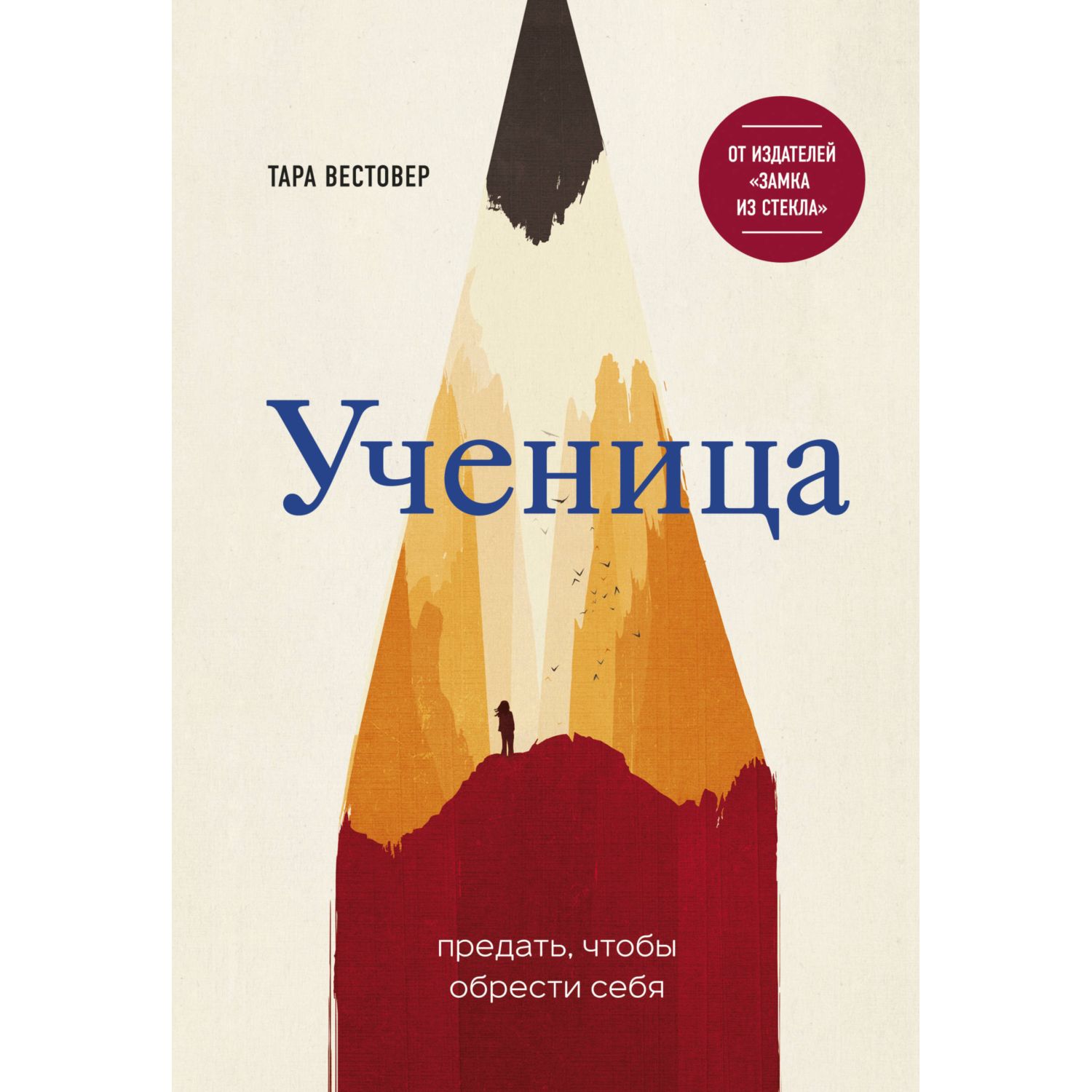 Книга БОМБОРА Ученица Предать чтобы обрести себя - фото 1