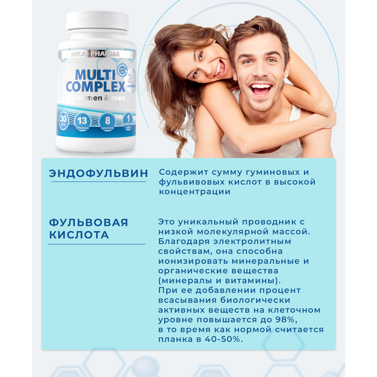 Комплекс витаминов NIKA-PHARMA и минералов и для женщин и мужчин - фото 8