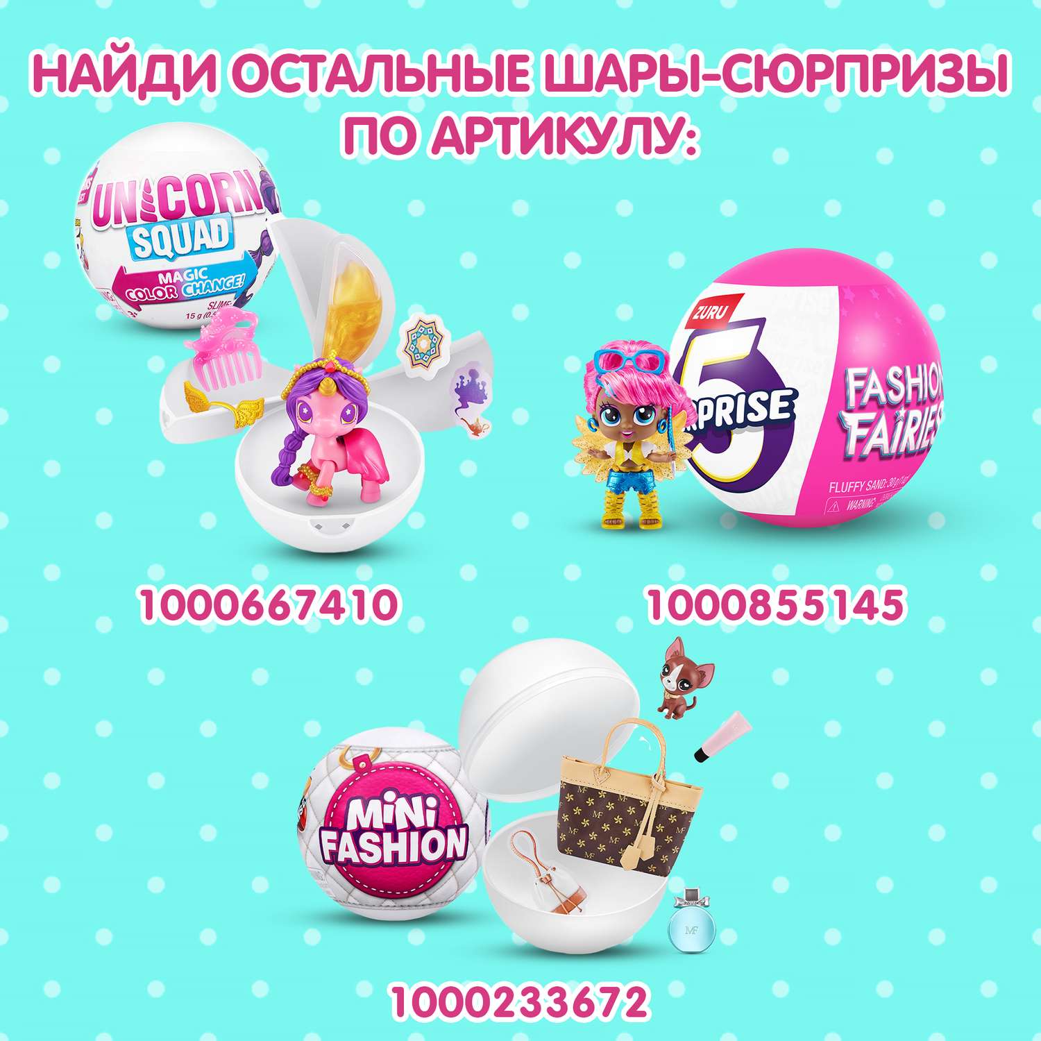 Игрушка Zuru 5 surprise Series 1 My mini baby Шар в непрозрачной упаковке (Сюрприз) 77487GQ2 - фото 6