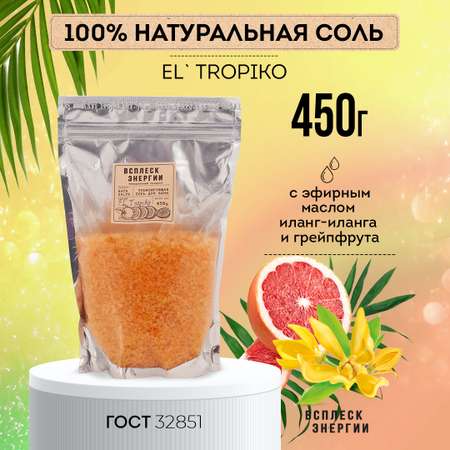 Соль для ванн ВСПЛЕСК ЭНЕРГИИ El Tropiko 450г