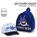 Детский набор Sima-Land «Shark area» рюкзак+кепка