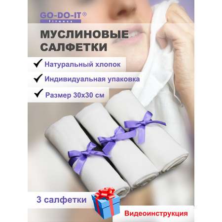 Салфетки муслиновые многоразов GO-DO-IT косметические увеличенные 3 шт 30х30