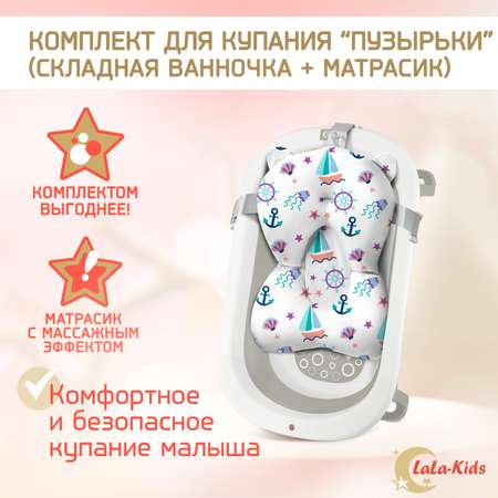 Детская ванночка LaLa-Kids складная с матрасиком голубым в комплекте