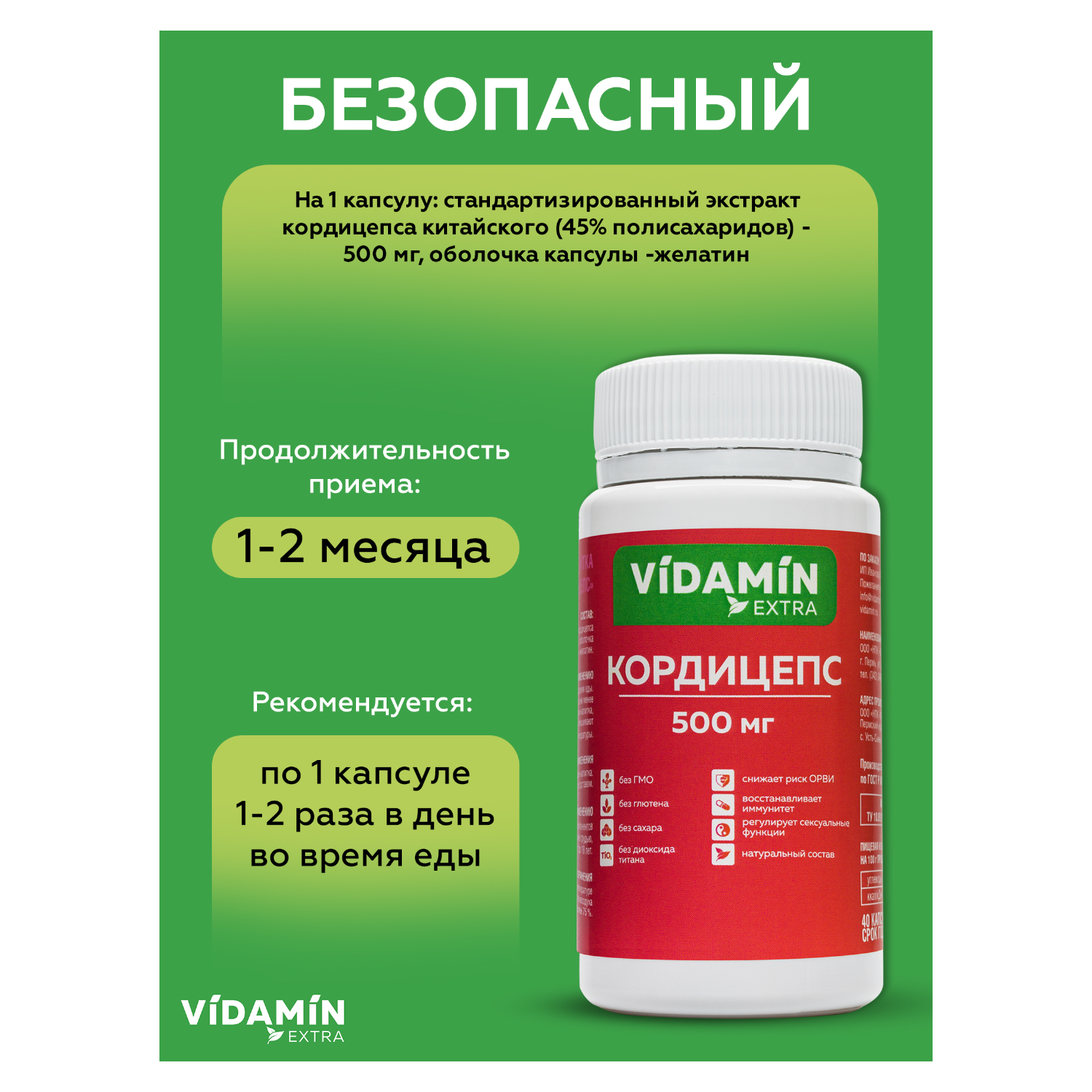 Кордицепс VIDAMIN EXTRA 40 капсул - фото 4