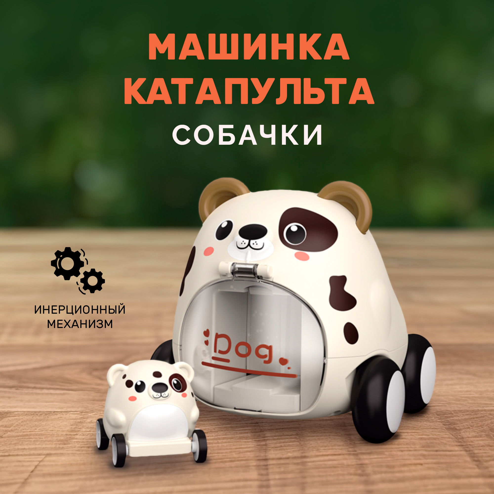 Машинка-собачка SHARKTOYS катапульта инерционная купить по цене 364 ₽ в  интернет-магазине Детский мир