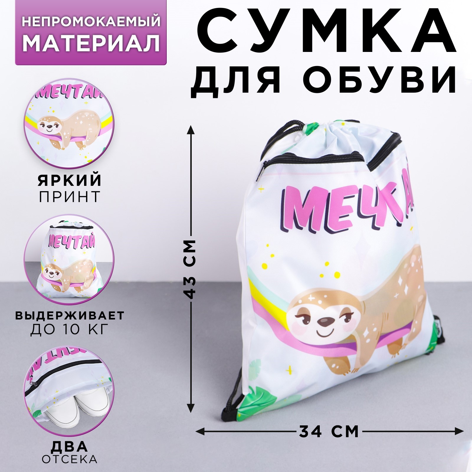 Мешок для обуви ArtFox «Мечтай». 41х34 см - фото 1