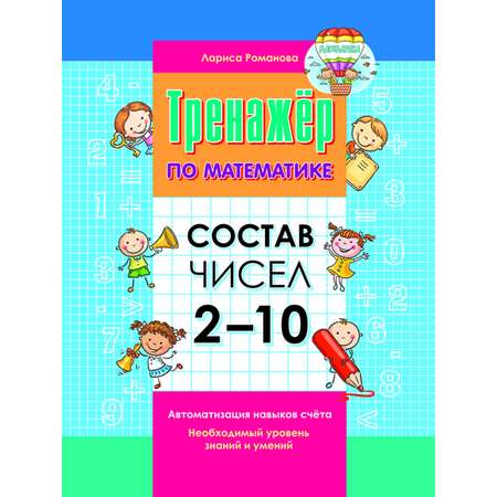 Сборник задач по математике 1000 бестселлеров состав чисел 2-10