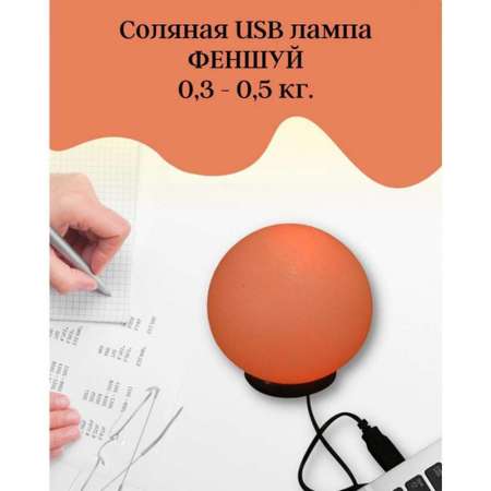 Солевая лампа Wonder Life Фен-Шуй 400-700г питание от USB Гималайская соль