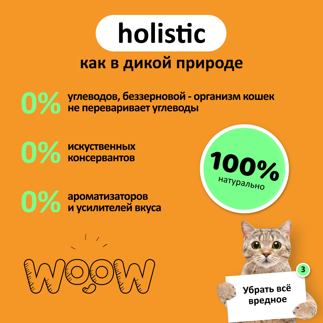 Влажный корм для кошек WOOW 1.2 кг (полнорационный) - фото 5