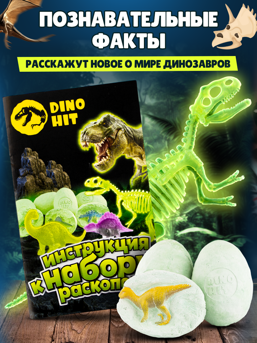 Набор археологический DINOHIT Раскопки светящихся Динозавров 7 в 1 - фото 5