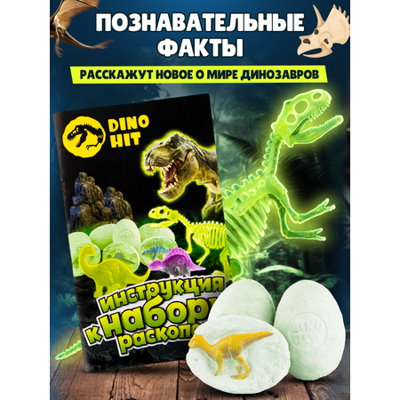 Набор археологический DINOHIT Раскопки светящихся Динозавров 7 в 1